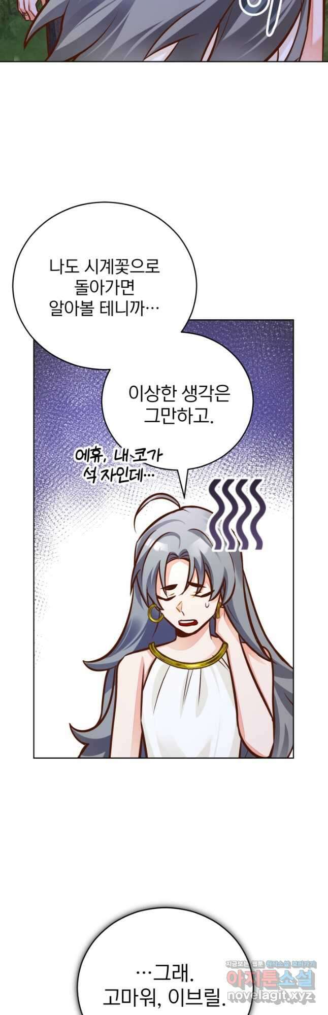 공녀님은 이상형과 결혼하기 싫어요 52화 5