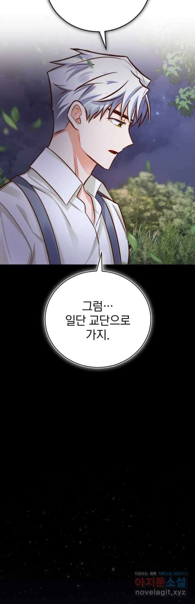 공녀님은 이상형과 결혼하기 싫어요 52화 6