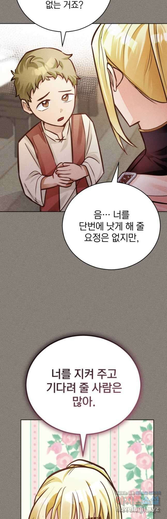 공녀님은 이상형과 결혼하기 싫어요 52화 11