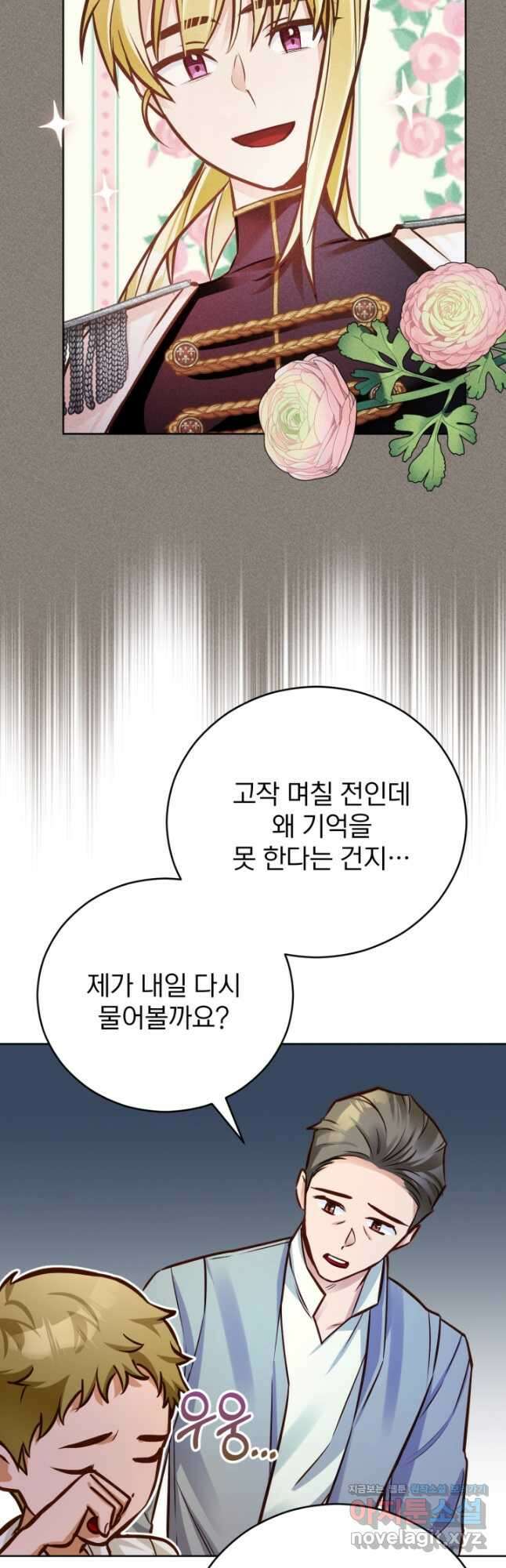 공녀님은 이상형과 결혼하기 싫어요 52화 12