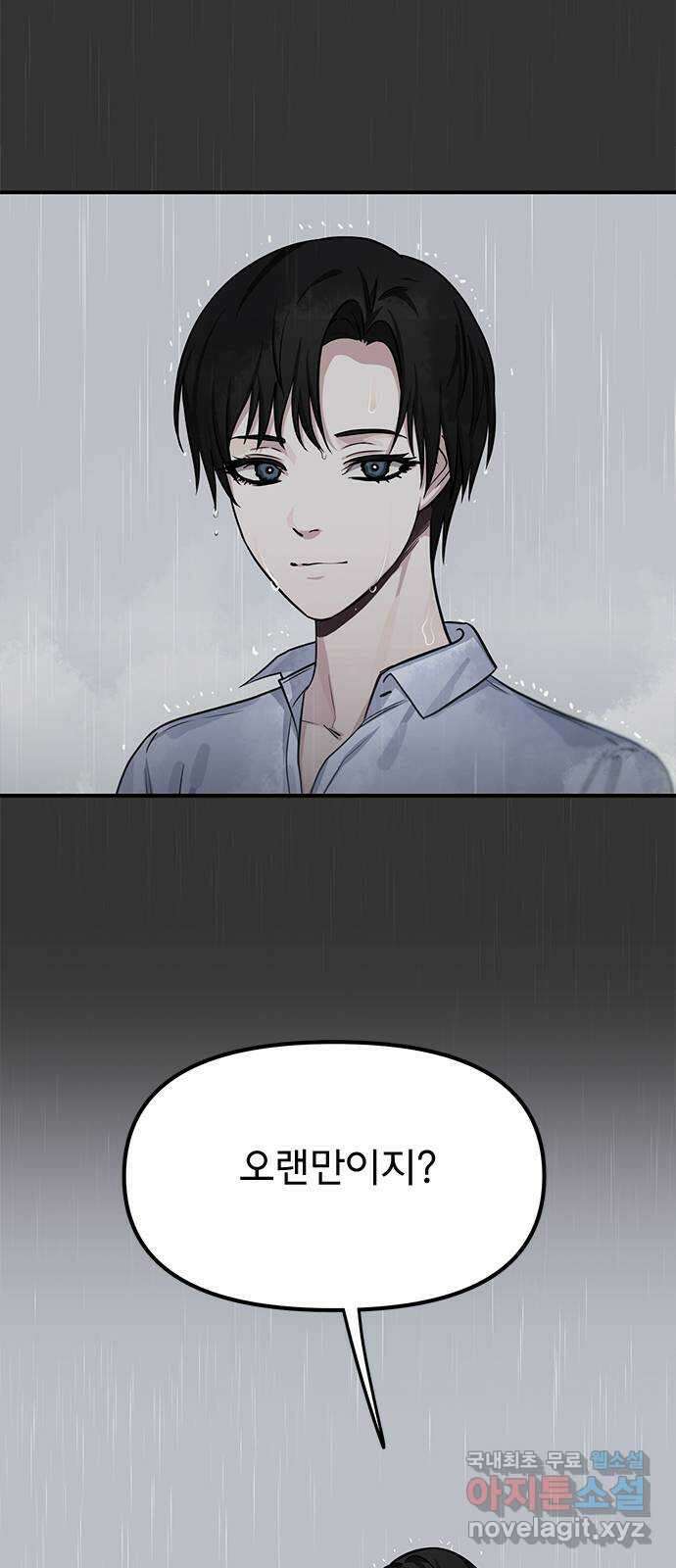 권리행사자 30화 : 필연 2