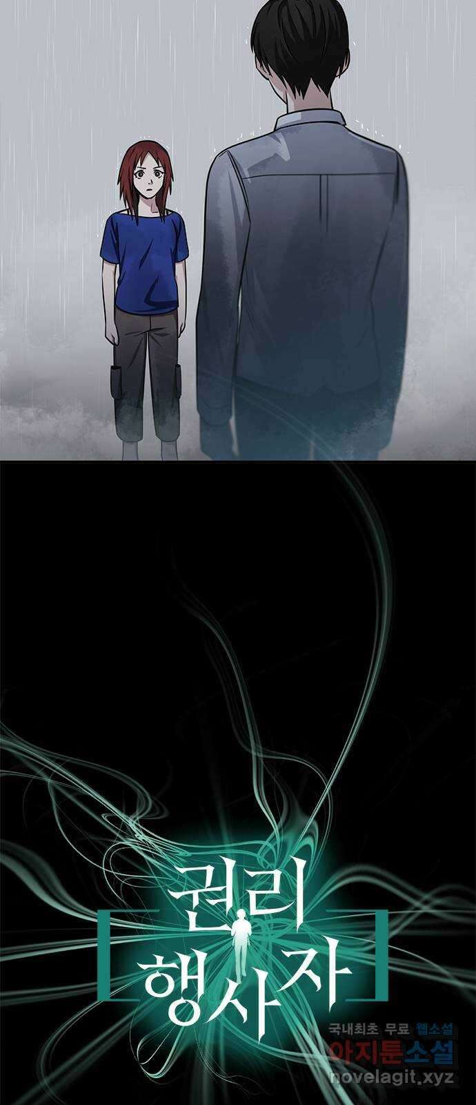 권리행사자 30화 : 필연 3