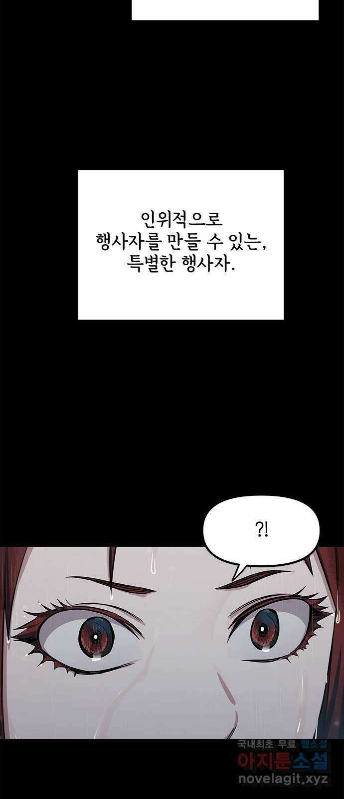 권리행사자 30화 : 필연 8