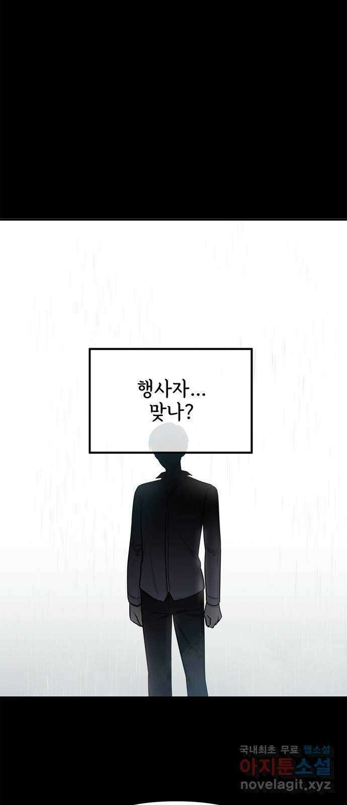 권리행사자 30화 : 필연 9