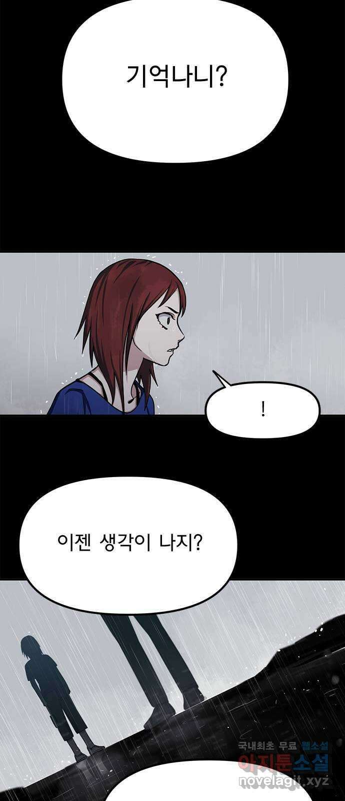 권리행사자 30화 : 필연 10