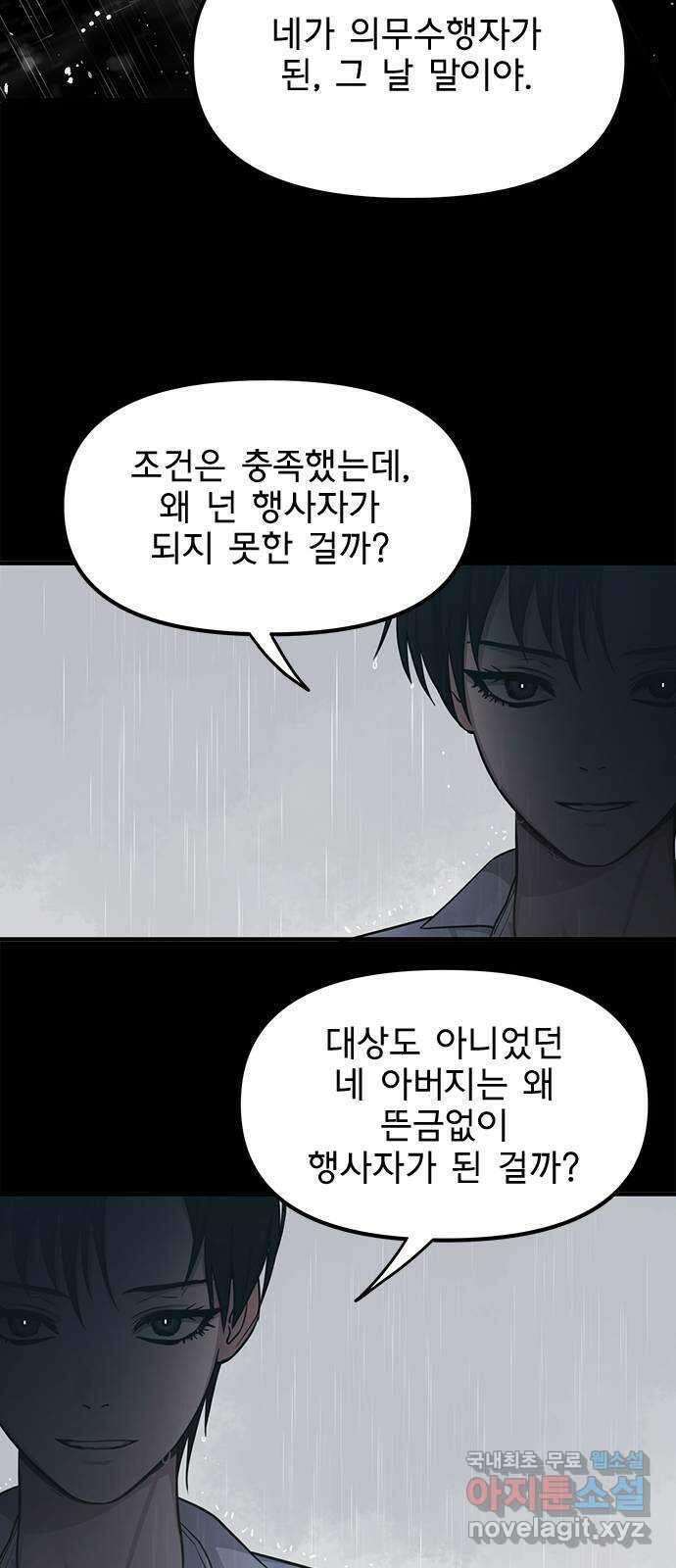 권리행사자 30화 : 필연 11