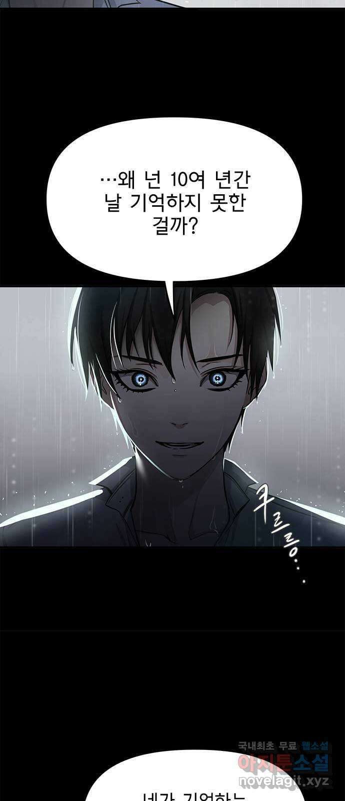 권리행사자 30화 : 필연 12
