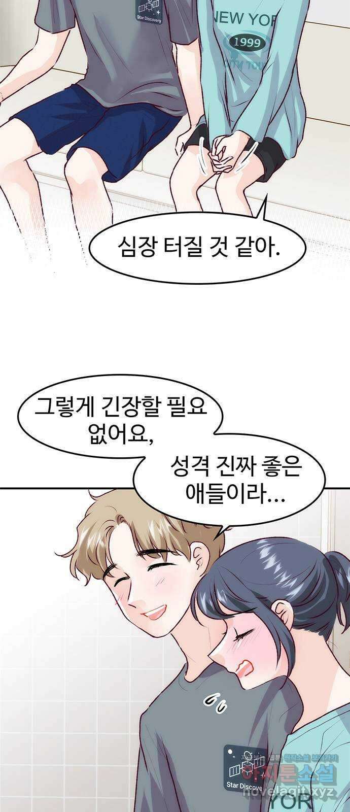 모어 라이프 86화 사소한 걸음걸음 (마지막화) 2