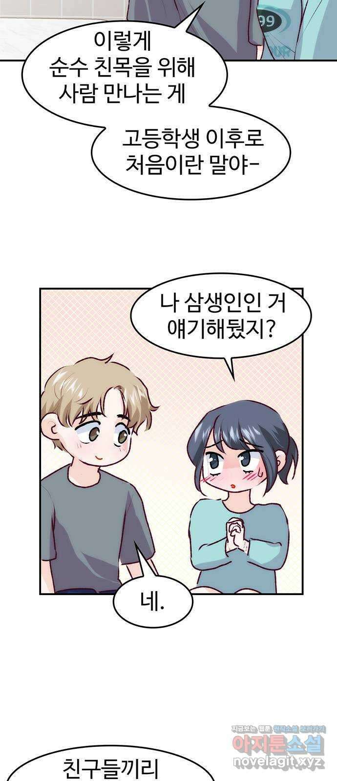 모어 라이프 86화 사소한 걸음걸음 (마지막화) 3