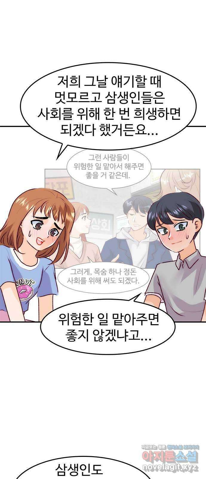 모어 라이프 86화 사소한 걸음걸음 (마지막화) 19