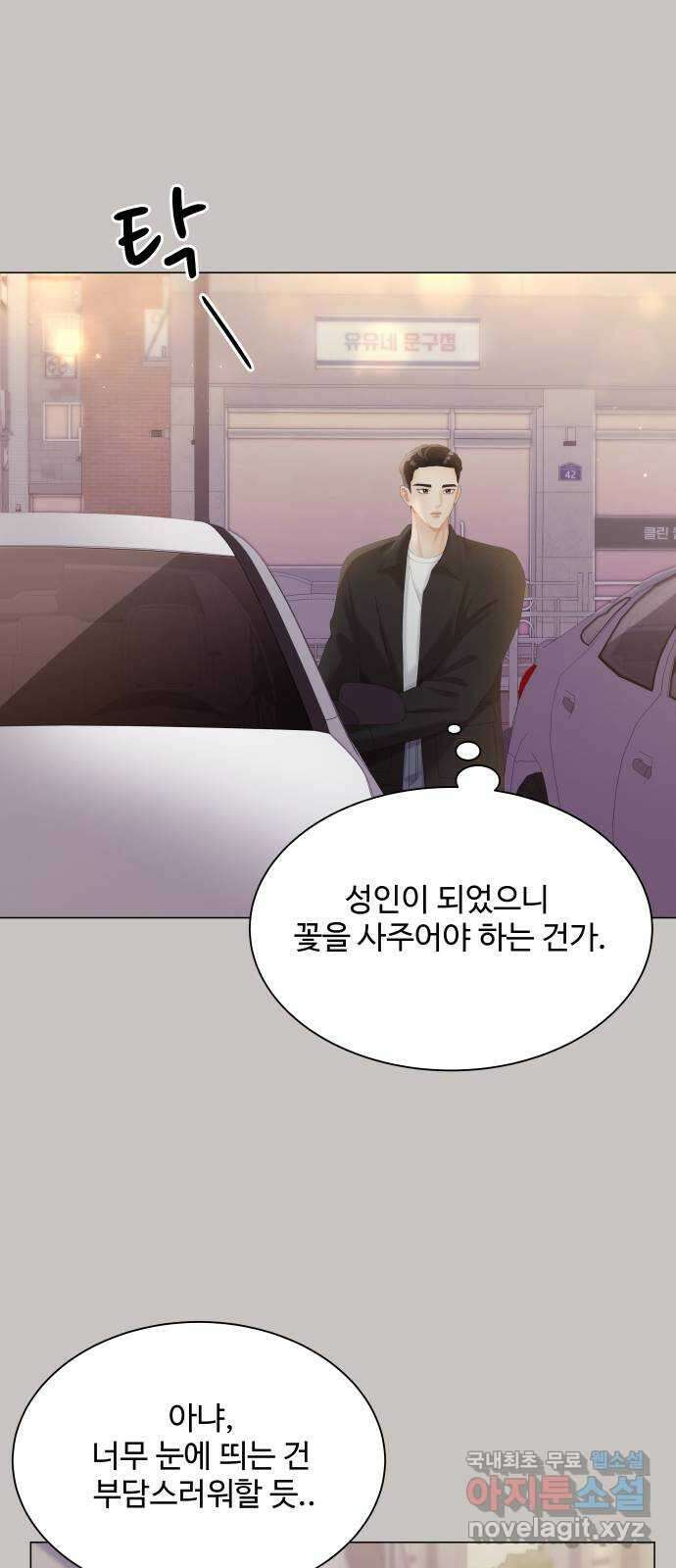 순수한 동거생활 22화 7