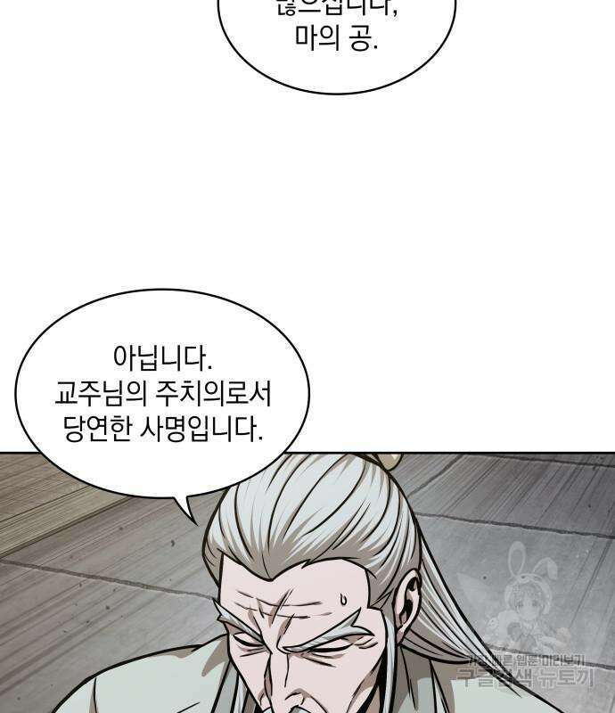 나노마신 136화 5