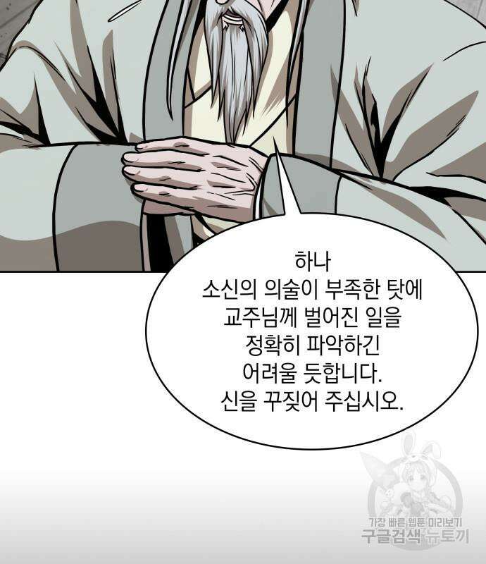 나노마신 136화 6