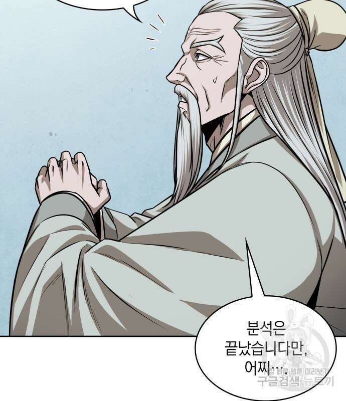 나노마신 136화 18