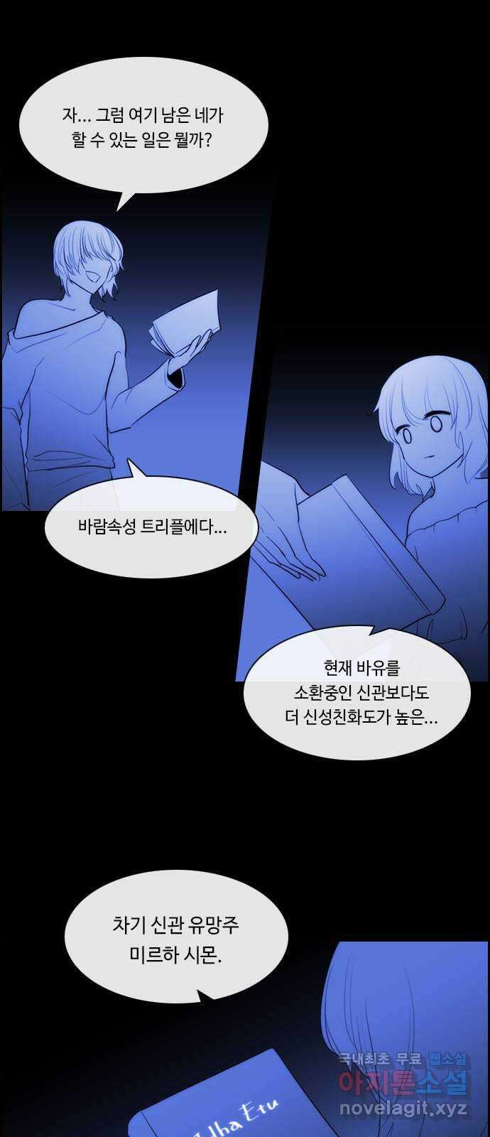 쿠베라 3부 269화 쿠베라와 쿠베라 (5) 3