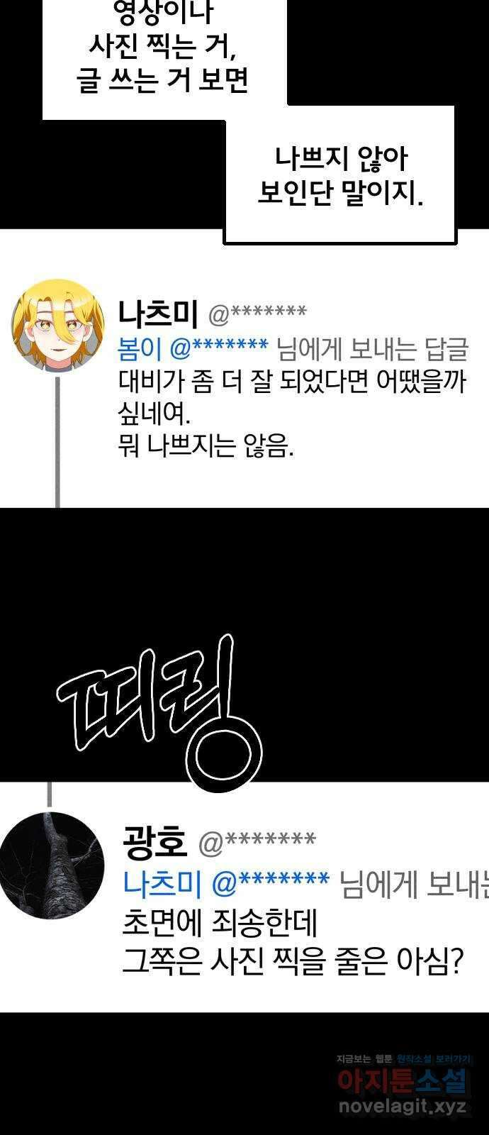 베니루 BAENIRU 27화 봄이(9) 11