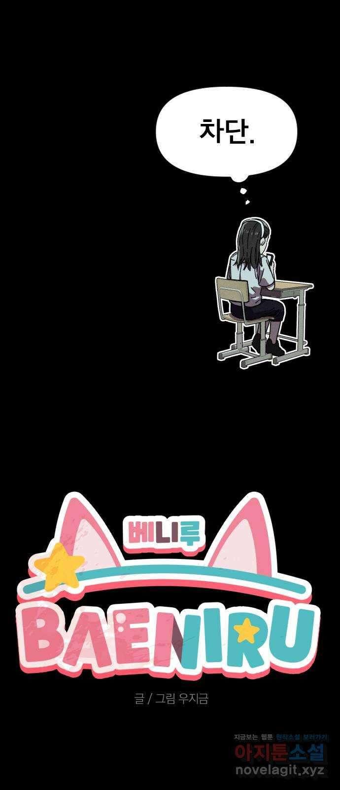 베니루 BAENIRU 27화 봄이(9) 12