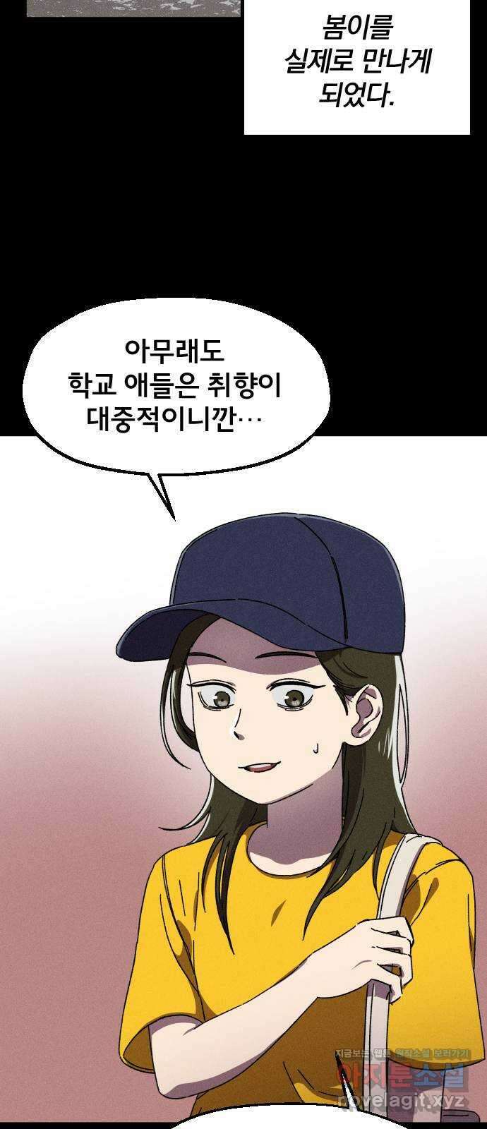 베니루 BAENIRU 27화 봄이(9) 14