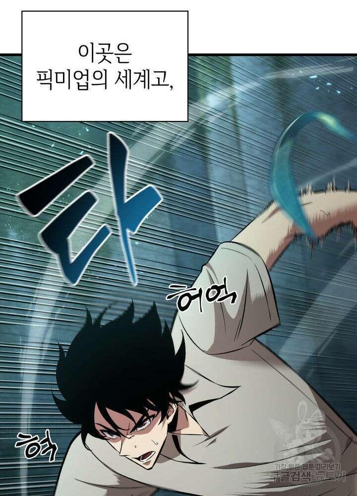 픽 미 업! 3화 3