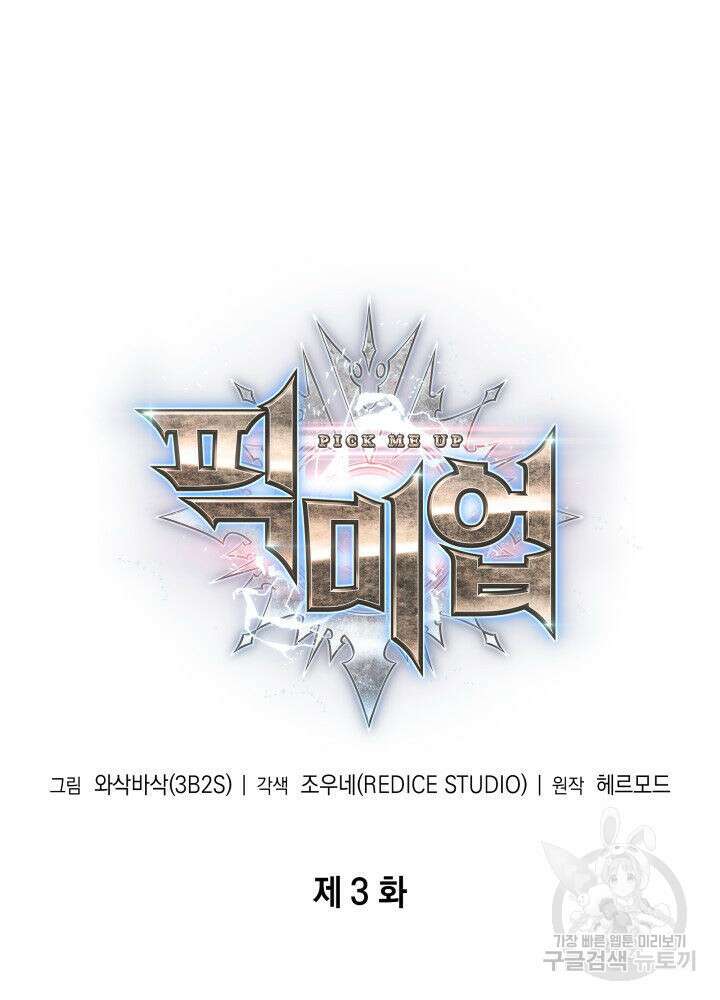 픽 미 업! 3화 13