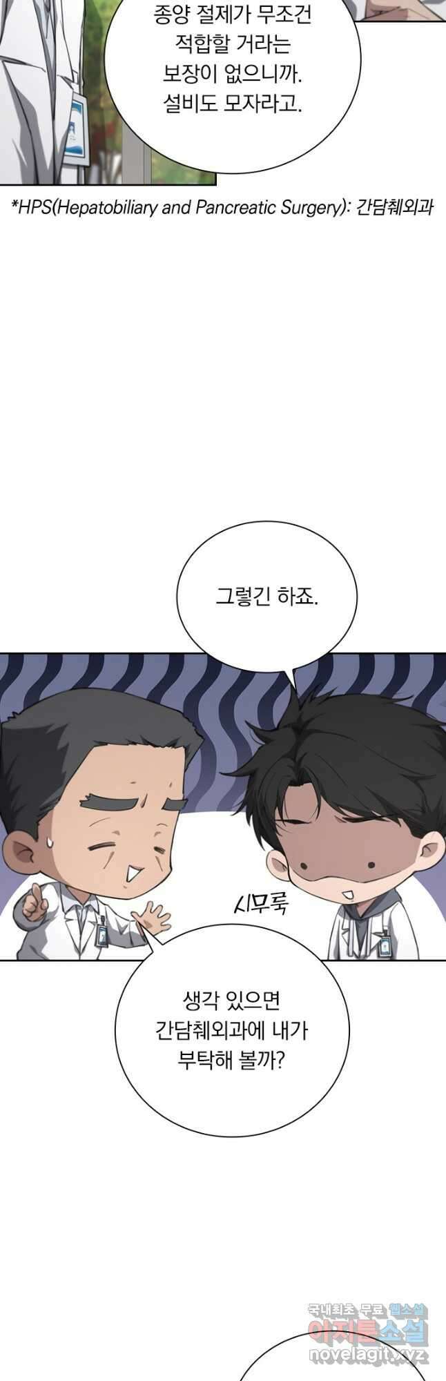 레벨업에 미친 의사 187화 3