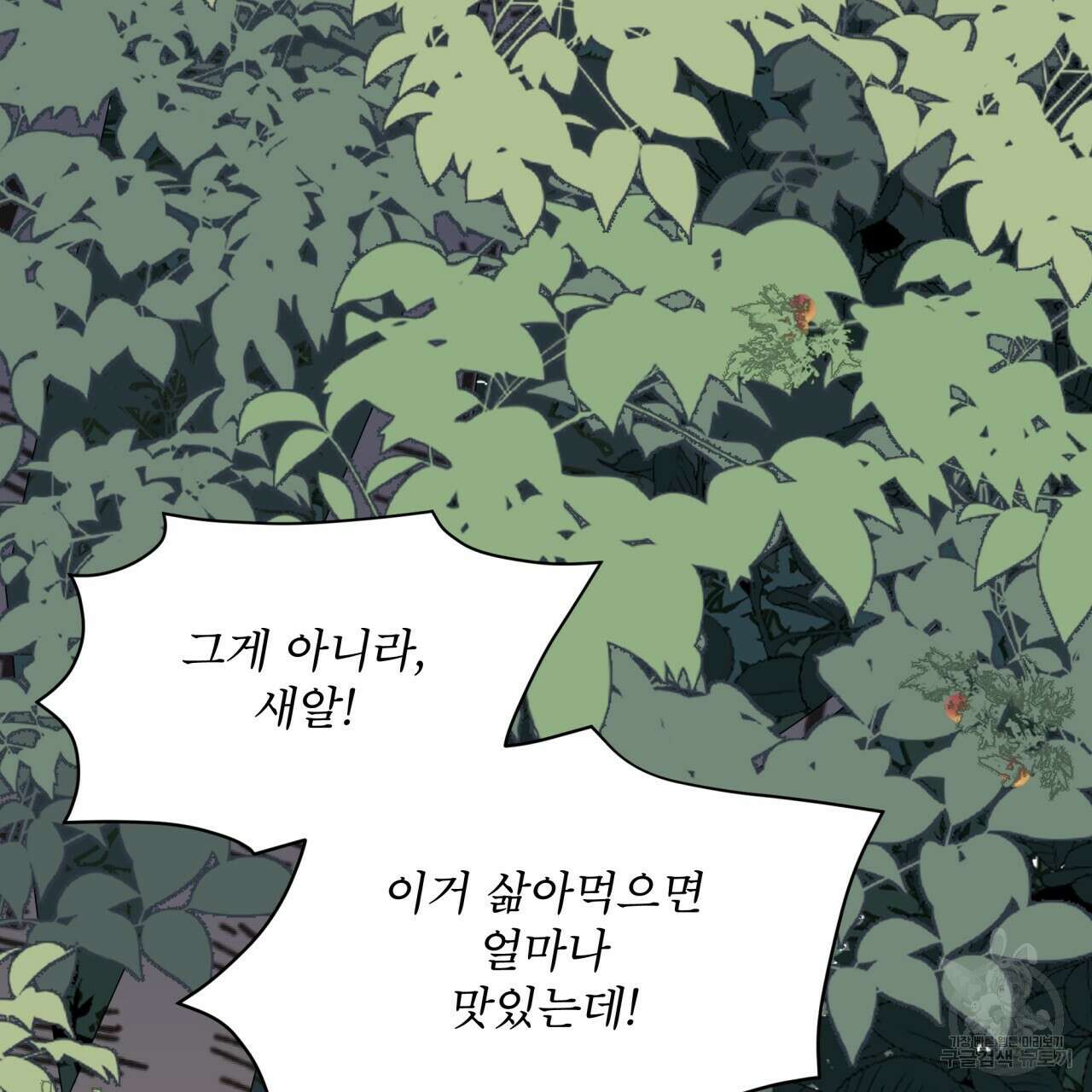 숲바다 24화 21