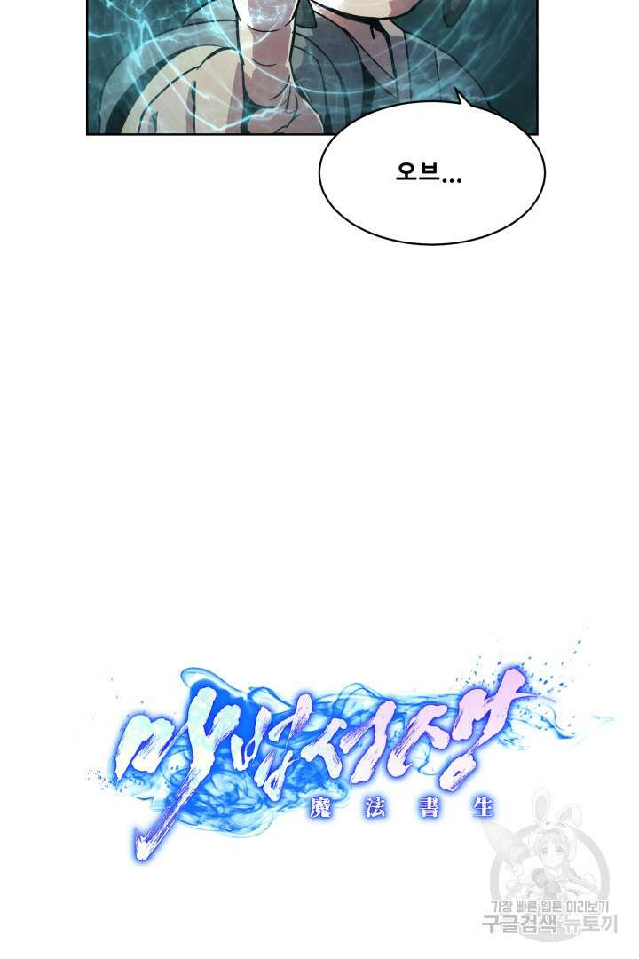 마법서생 6화 5