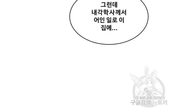마법서생 6화 11