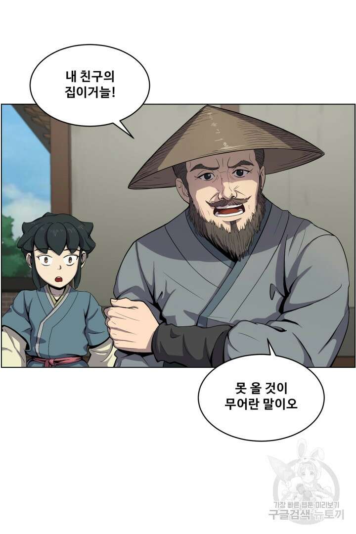 마법서생 6화 12