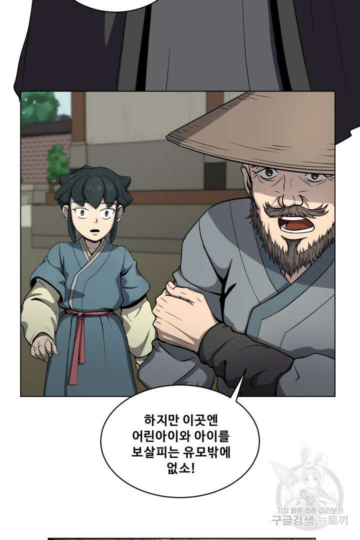 마법서생 6화 16
