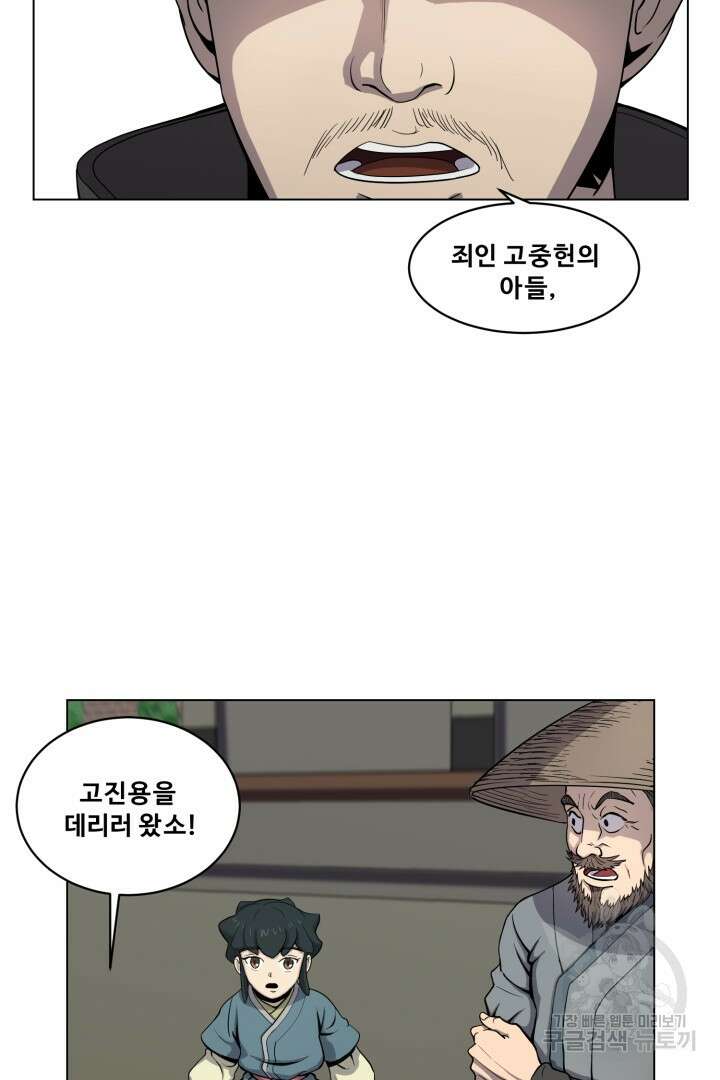 마법서생 6화 18