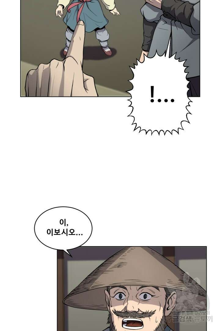 마법서생 6화 19
