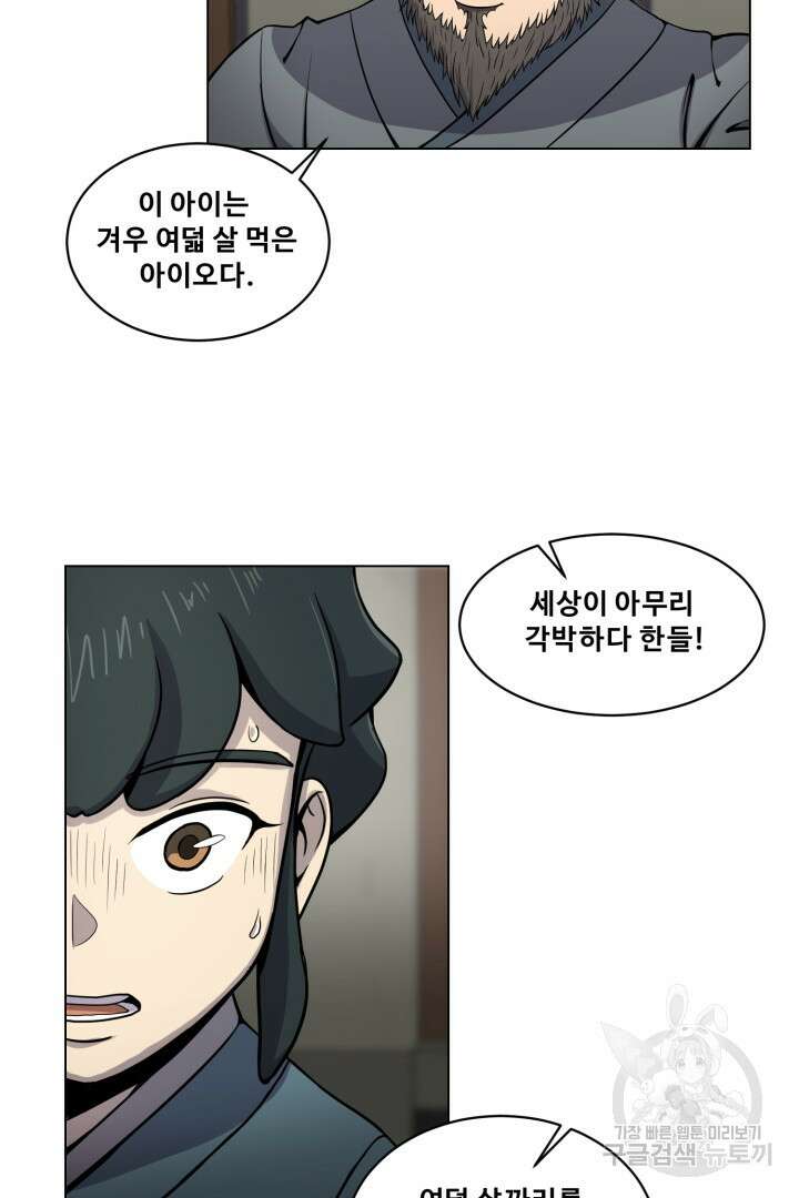 마법서생 6화 20