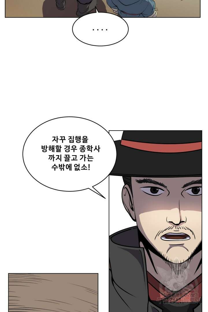 마법서생 6화 23