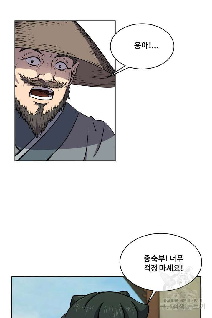 마법서생 6화 26