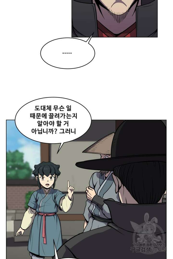 마법서생 6화 28