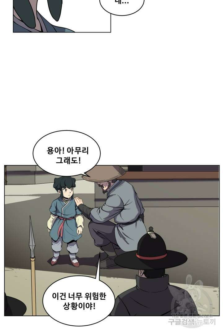 마법서생 6화 33