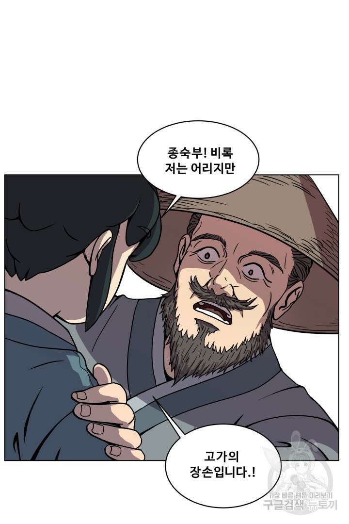 마법서생 6화 34