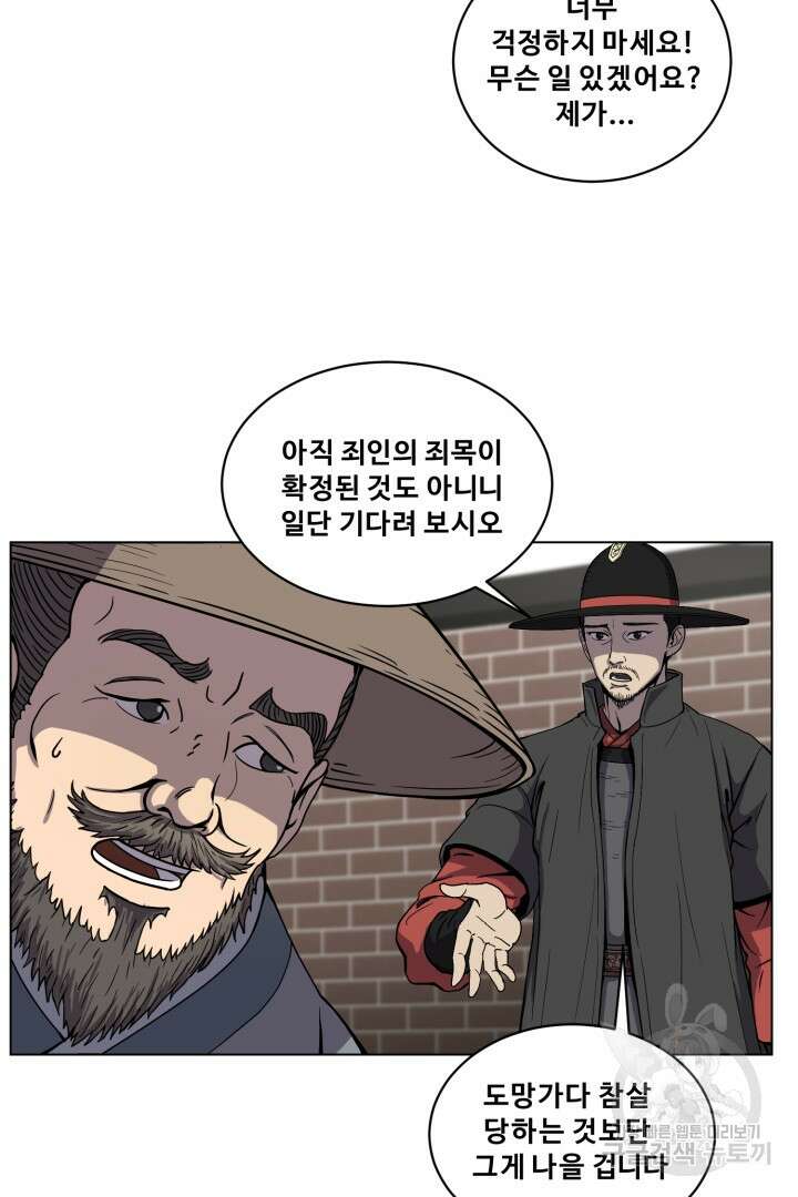 마법서생 6화 36