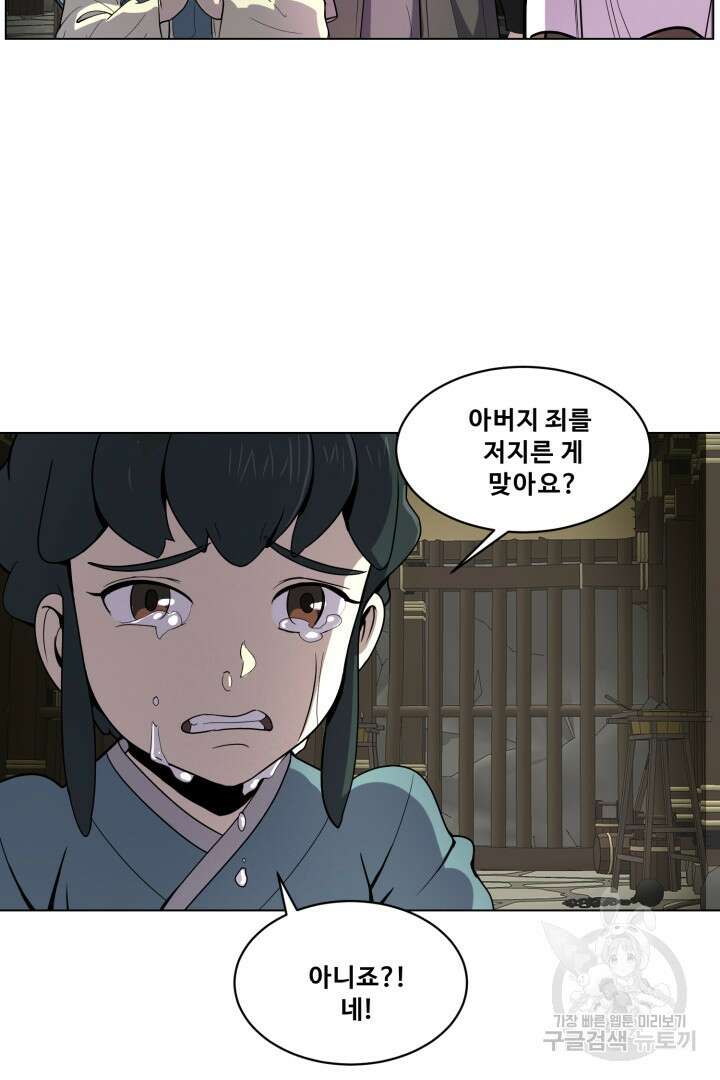 마법서생 6화 59