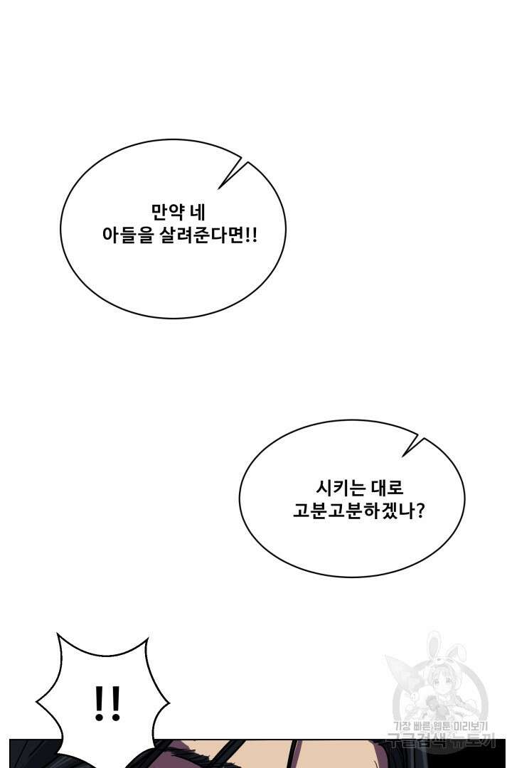 마법서생 6화 73