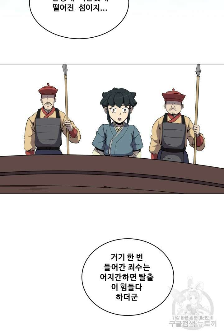 마법서생 6화 87