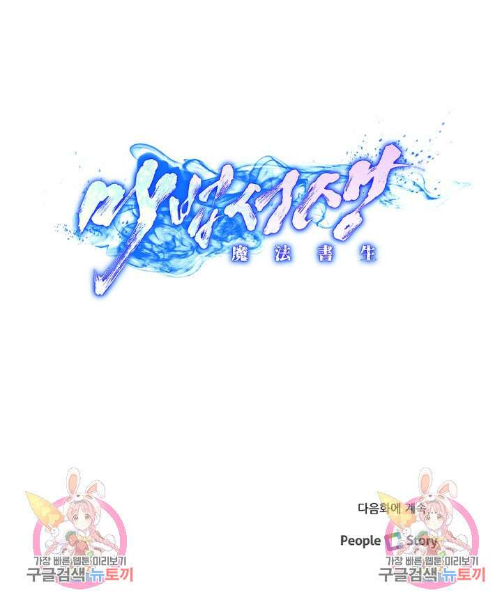 마법서생 6화 93