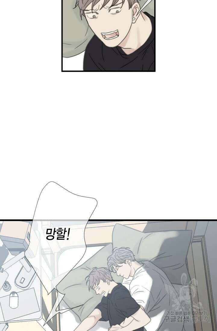 너를 기다려 2화 3