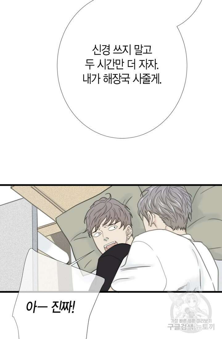 너를 기다려 2화 8