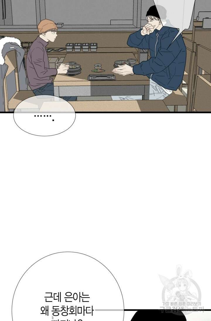 너를 기다려 2화 12