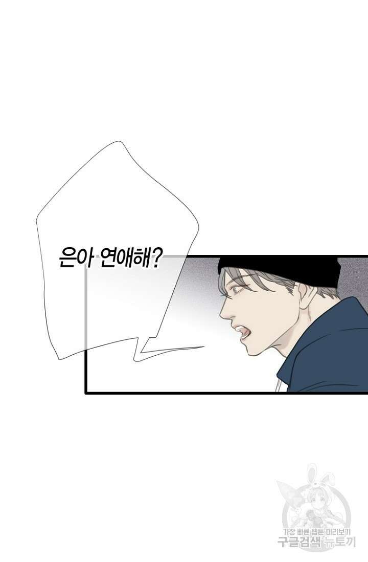 너를 기다려 2화 14