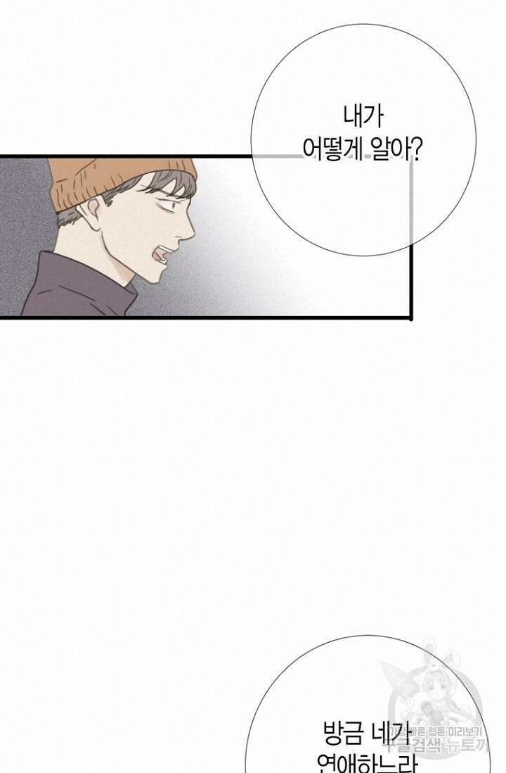 너를 기다려 2화 15