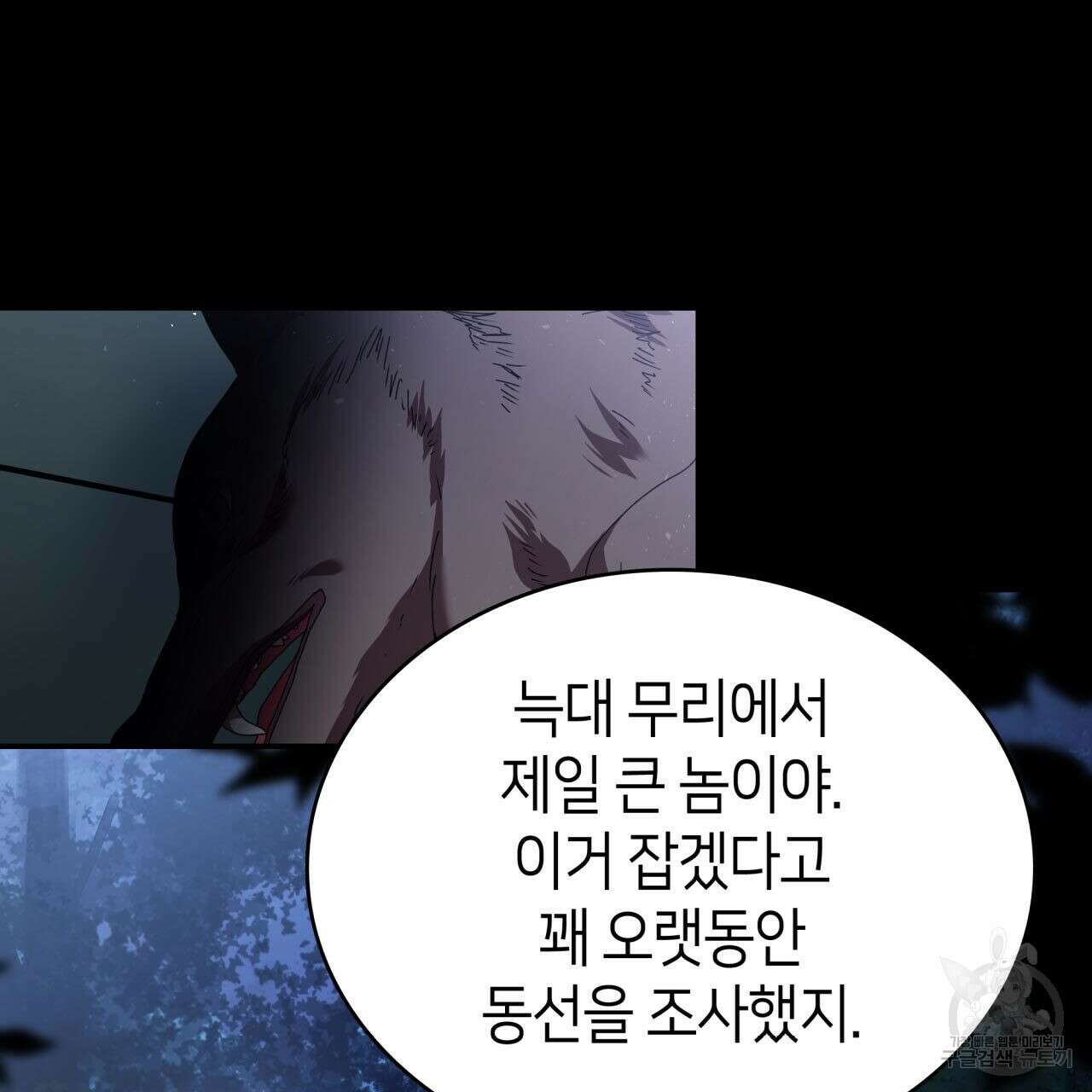 사랑받기 원하지 않는다 12화 26