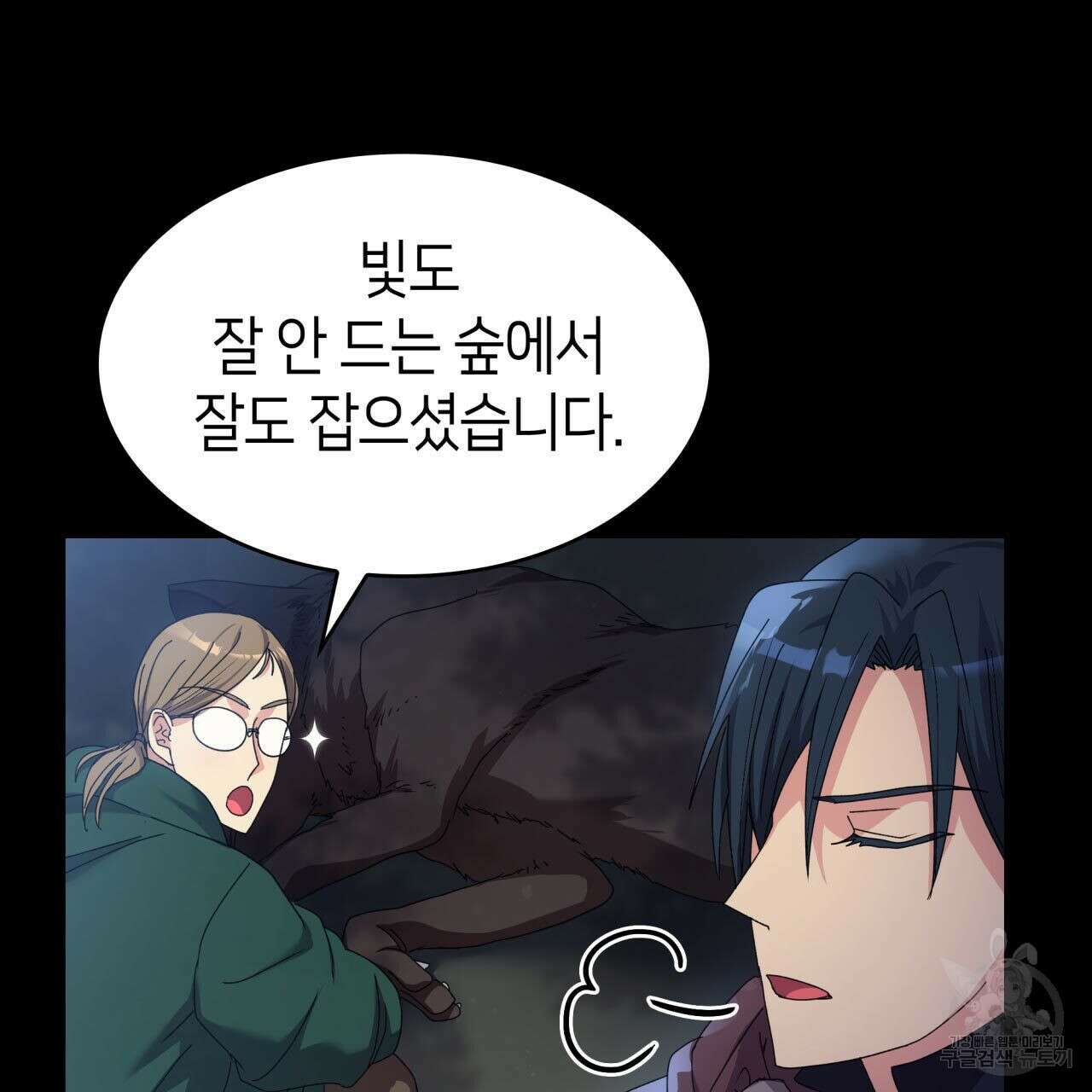 사랑받기 원하지 않는다 12화 29